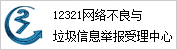 欢迎举报非法信息